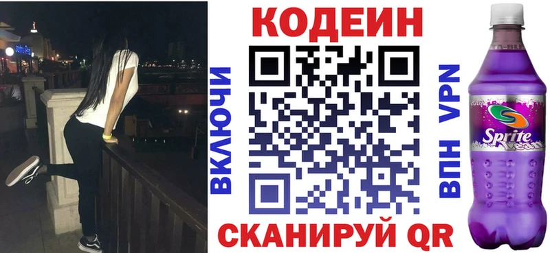 площадка состав  что такое   Райчихинск  Кодеин напиток Lean (лин) 